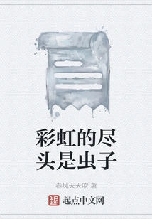 At the End of the Rainbow is the Worm