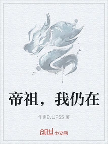 Emperor Ancestor, I Am Still Here