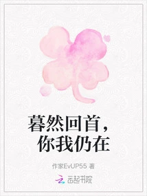 Looking Back at Dusk, You and I Are Still There