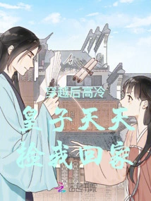 After Time Travel, the Aloof Prince Picked Me up and Took Me Home Every Day