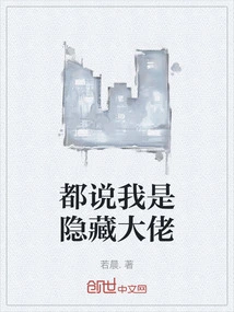 They Say I Am a Hidden Boss