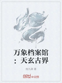 Vientiane Archives: Tianxuan Ancient World