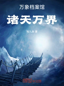 Vientiane Archives: All Heavens and All Realms