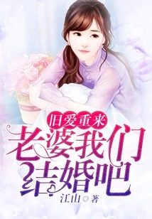 Old Love Comes Back: Wife, Let's Get Married