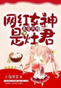 Food is Falling from the Sky: Internet Celebrity Goddess is Kitchen God