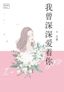 I Once Loved You Deeply