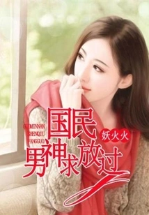 The National Male God Please Let Me Go