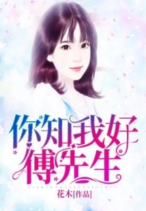 You Know My Good Mr. Fu