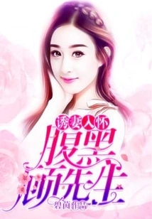 Seducing His Wife into His Arms, Shady Mr. Gu