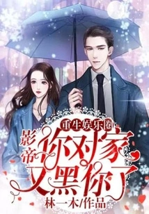 Reborn in the Entertainment Industry: Movie King, Your Opponent is Cheating on You Again