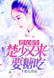 The Evil Girl Reborn: Young Master Chu Comes to Ask for Sweets Again