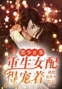 Mr. Mo Stopped: a Reborn Woman Deserves to Be Pampered