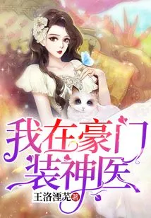 I Pretend to Be a Miracle Doctor in a Wealthy Family