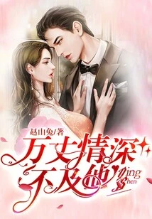 My Love is Not as Deep as His