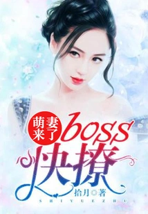 The Cute Wife is Here, Boss, Hurry up and Tease Her