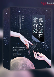 The Light of Dawn is in the Retrograde Direction