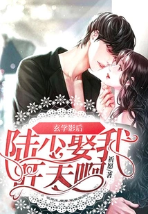 Metaphysics Queen: Mr. Lu, Marry Me, My Prosperous Husband!