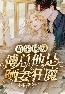 Cute Babies in Pairs: Mr. Fu is a Maniac Who Shows Off His Wife