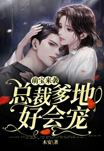 Adorable Babies Are Coming: Ceo Daddy Knows How to Pamper You