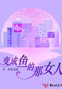 The Woman Who Turned into a Fish