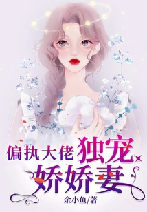 The Paranoid Boss Dotes on His Beloved Wife