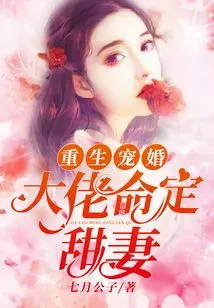 Rebirth and Pampering Marriage: the Boss is Destined to Have a Sweet Wife