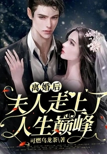 After the Divorce, My Wife Reached the Peak of Her Life