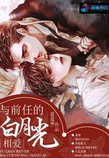 Falling in Love with Ex Bai Yueguang