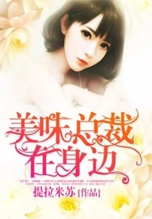 Delicious Ceo is by Your Side