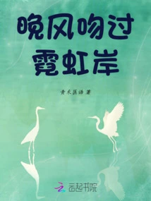 The Evening Breeze Kisses the Neon Shore