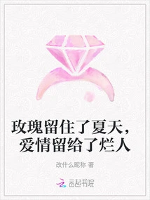 Roses Keep the Summer, Love is Left to the Dead