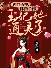 If Gods Stand in the Way, They Will Kill Gods; If They Stand in the Way of Buddha, They Will Kill Buddha. the Princess is Psychic