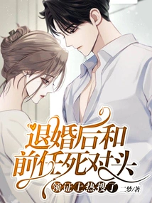 After Breaking Off the Engagement, the Arch-enemy with Her Ex Became a Hot Search Topic When She Received the Certificate