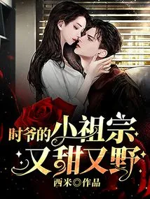 Shi Ye's Little Ancestor is Sweet and Wild