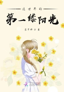 The First Ray of Sunshine in This World