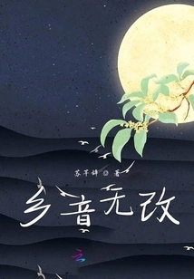 The Local Pronunciation Remains Unchanged