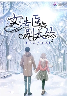 Female Forensic Doctor, Don't Be Too Cowardly