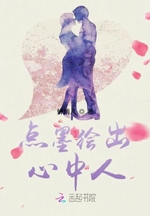 Draw the Person in Your Heart with Some Ink