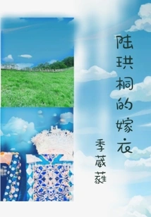 Lu Datong's Wedding Dress