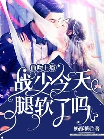 Addicted to Stolen Kisses, Are Master Zhan's Legs Weak Today?