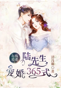 Chasing Your Wife Online: Mr. Lu's Doting Marriage 365 Style