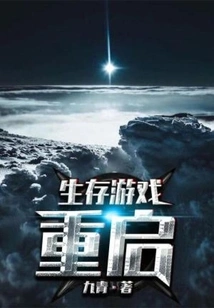 Survival Game: Reboot