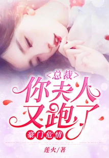 Rich Family Crisis: Ceo, Your Wife Ran Away Again