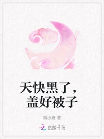 It's Getting Dark, Cover Yourself with Quilt