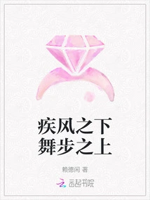 Under the Strong Wind and Above the Dance Steps