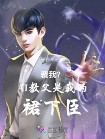 Lay Me Off? the Godfather of Ai is My Henchman