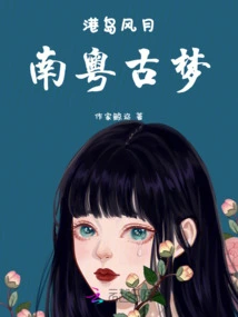 The Romance of Hong Kong Island, the Ancient Dream of South Guangdong