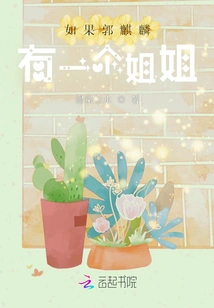 If Guo Qilin Had a Sister