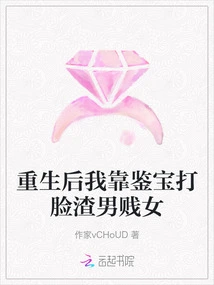 After Rebirth, I Rely on Treasure Appraisal to Slap the Faces of Scumbag Men and Bitches