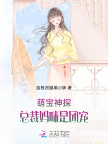 Cute Baby Detective: the Ceo's Mommy is the Group's Favorite